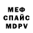 Меф 4 MMC Taylor Welsh